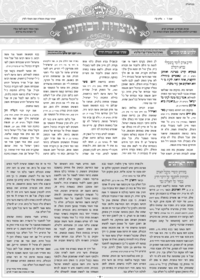 תמונה ממוזערת של אוצרות רבותינו באבוב